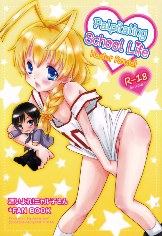 [Amecyan (Soraho, Mogami Mikan) Doki Doki High School Hastur R_00