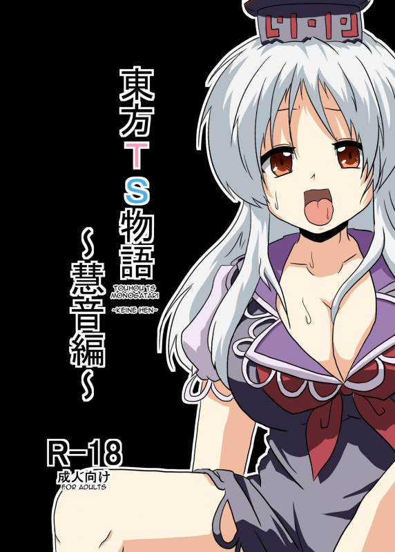 [Ameshoo] Touhou TS Monogatari ~Keine Hen~ [English]_00
