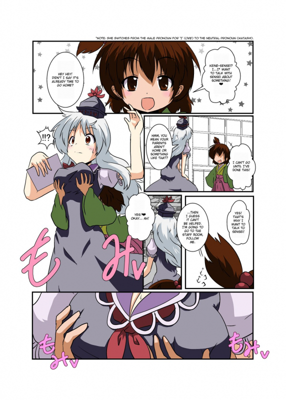 [Ameshoo] Touhou TS Monogatari ~Keine Hen~ [English]_05