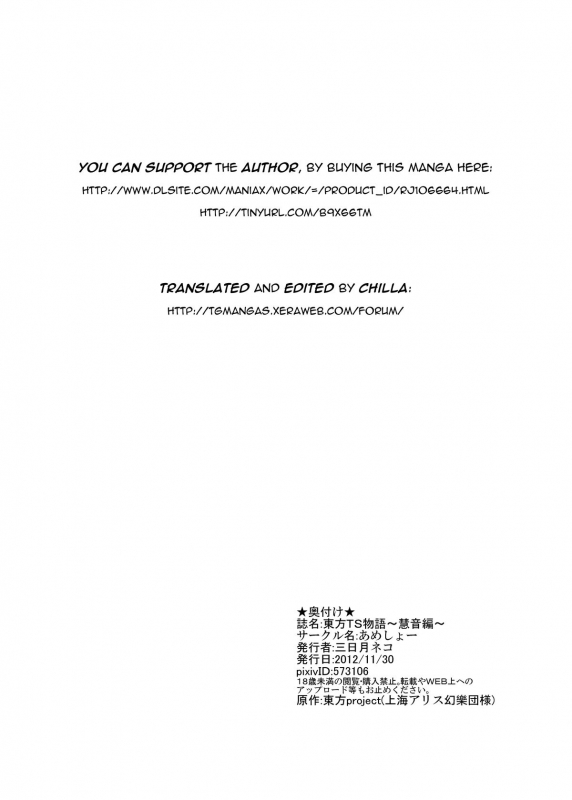 [Ameshoo] Touhou TS Monogatari ~Keine Hen~ [English]_19