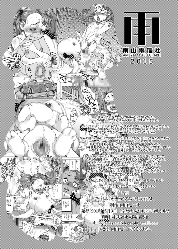 [Ameyama Telegraph (Ameyama Denshin)] Onaho Gurumi de Fude Oroshi  Losin_17