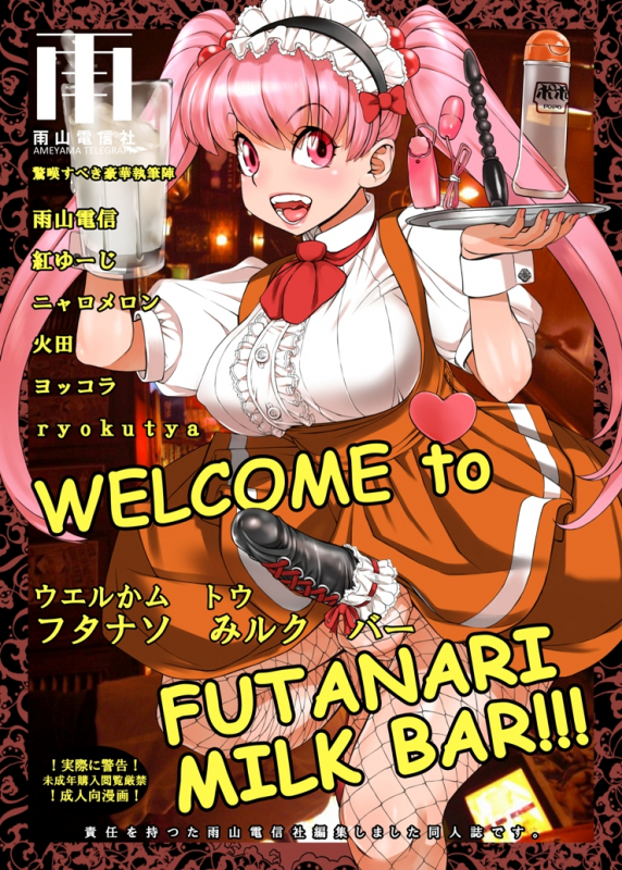 [Ameyama Telegraph (Ameyama Denshin)] WELCOME TO FUTANARI MILK BAR!!! Ch.1 [English]_0