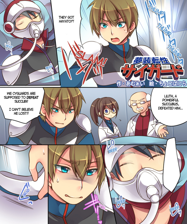 [Amulai Sweet Factory] Musou Tensei Cyguard [Digital] [ENG]_01
