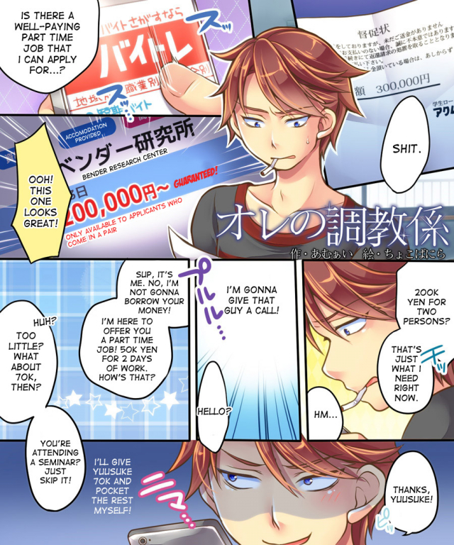 [Amulai Sweet Factory] Ore no Choukyou-gakari [English] [Desudesu]_01