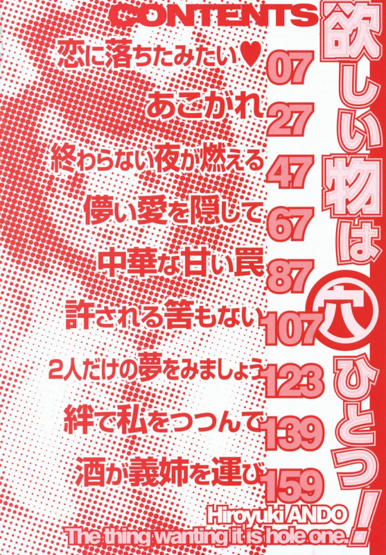 [Ando Hiroyuki] Hoshii Mono wa Ana Hitotsu! - The thing wanting it is hole one. [English] [Coff666]_005