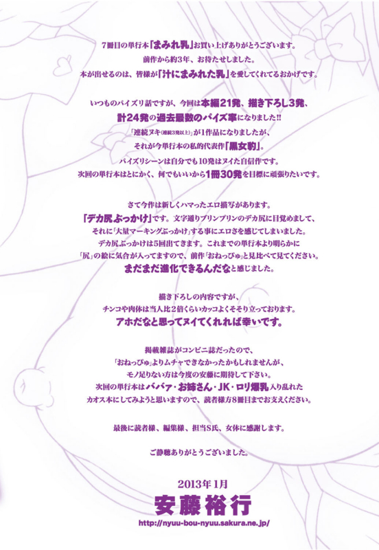 [Andou Hiroyuki] Mamire Chichi - Sticky Tits Feel Hot All Over  Smeared Breasts [English] [Digital]_215