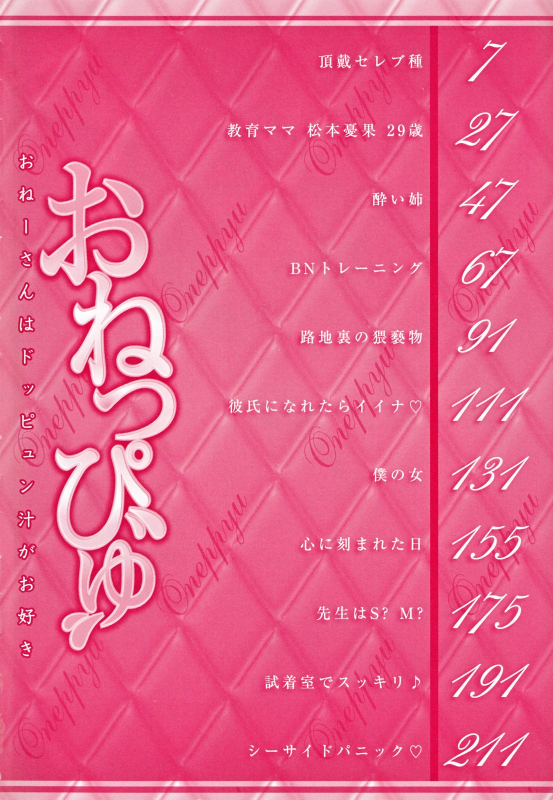 [Andou Hiroyuki] Oneppyu - Women Like DOPPYUN - Milk Sauce  Oneppyu - Mature_005