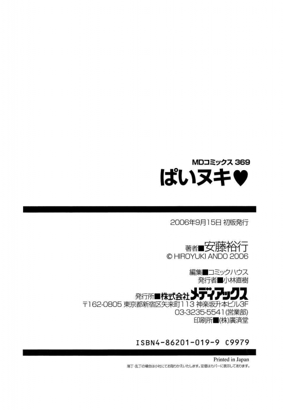 [Andou Hiroyuki] Pai Nuki [English] {Hentai-Enishi}_161