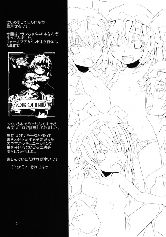 [Angelic Feather (Land Sale)] Flan Shitai! (Touhou Project) [English] =TV= [Digital]_17