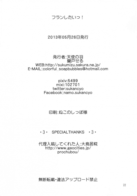 [Angelic Feather (Land Sale)] Flan Shitai! (Touhou Project) [English] =TV= [Digital]_20