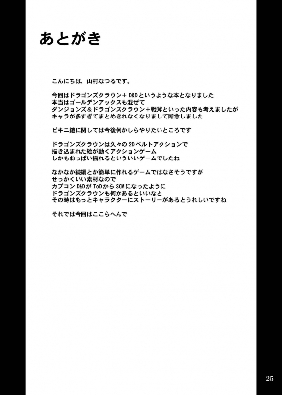 [Anglachel (Yamamura Natsuru)] Gyakushuu no Orc  Counterattacking Orcs (Dragon's Crown) [E_23