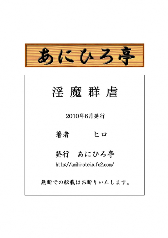 [Anihero Tei] Lust Demons’ Assault (ENG) =Wrathkal+Someone1001=_24