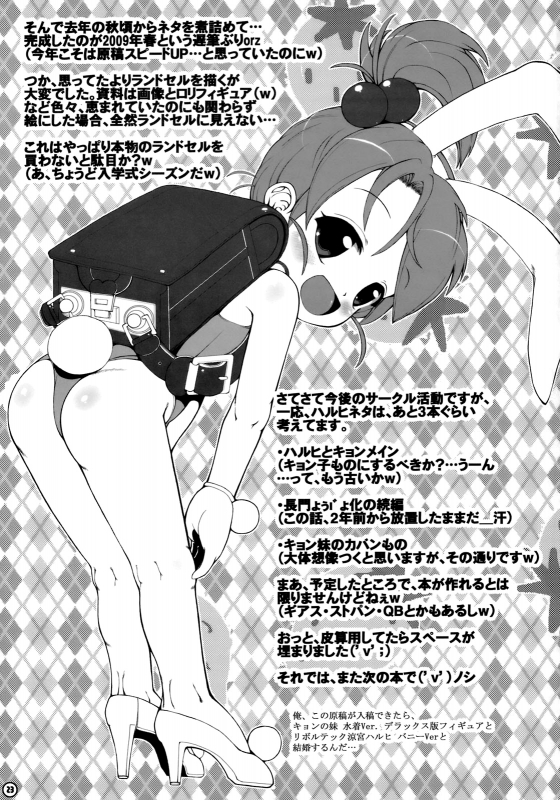 [Anklet-Girl (Tousei Oume)] Kyon Imouto Usausa Randoseru (The Melancholy of Haruhi Suzumiya) [ENG_23