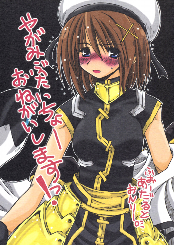 [Ankoku-Bousougumi (Ainu Mania)] Please Captain Yagami! (Magical Girl Lyrical Nanoha StrikerS) [Englis_00