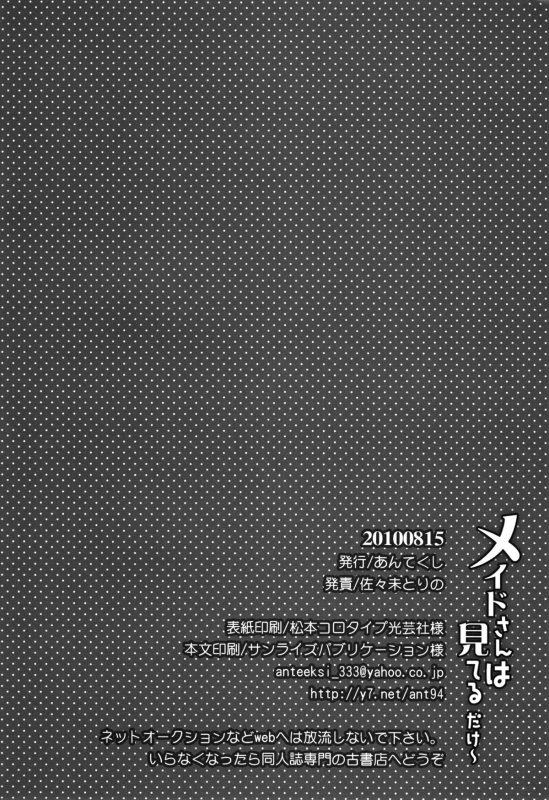 [Anteeksi (Sasami Torino)] Maid-San Wa Miteru Dake! (Hayate No Gotoku!) [English] =SW + Ero Manga Girl_20