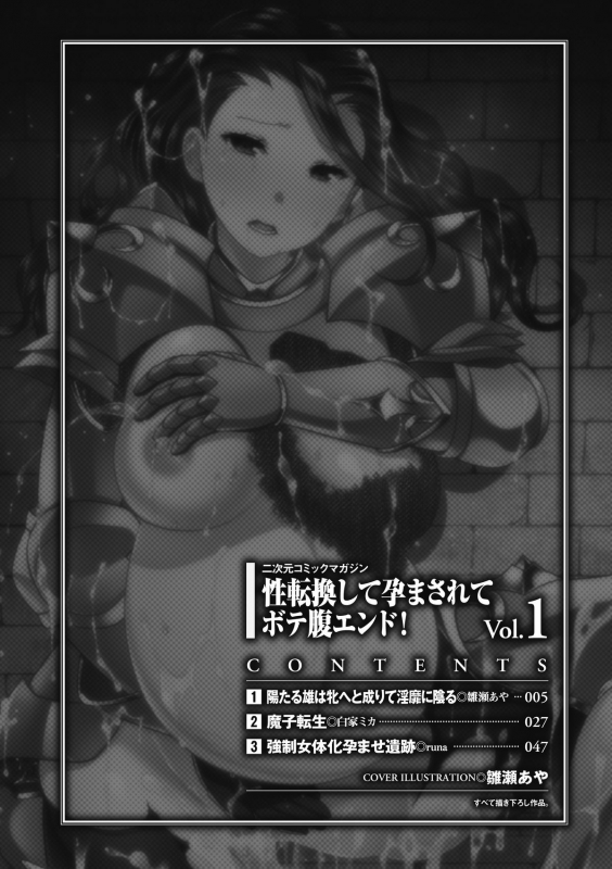 [Anthology] 2D Comic Magazine Seitenkan Shite Haramasarete Botebara End! Vol. 1 [English] [SaHa] [Di_02