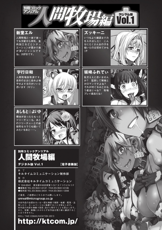 [Anthology] Bessatsu Comic Unreal Ningen Bokujou Hen Vol.1 [English] [biribiri]_85