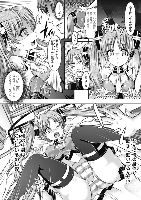 [Anthology] Comic Unreal Anthology Irekawari Hyoui Phantasm Vol. 1 [Digital]_11
