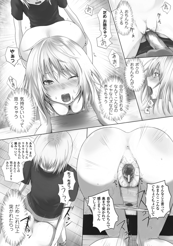 [Anthology] Comic Unreal Anthology Irekawari Hyoui Phantasm Vol. 1 [Digital]_59