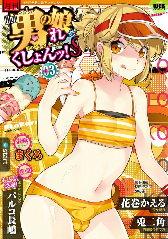 [Anthology] Gekkan Web Otoko no Ko-llection! S Vol. 03 [English] [mysterymeat3] [Digital]_000