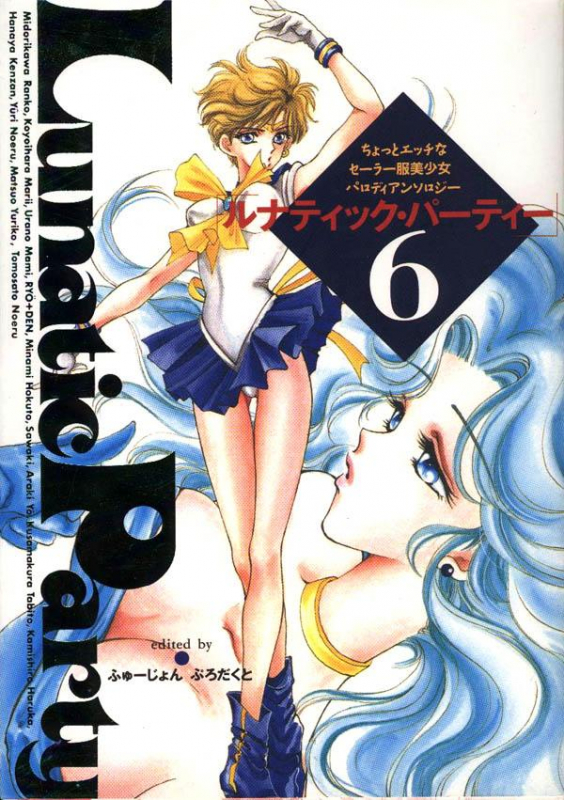 [Anthology] Lunatic Party 6 (Bishoujo Senshi Sailor Moon) [English]_000