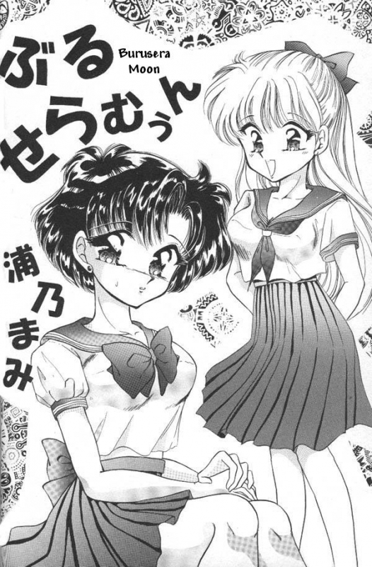 [Anthology] Lunatic Party 6 (Bishoujo Senshi Sailor Moon) [English]_038