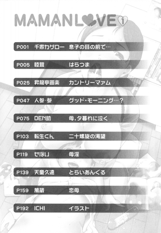 [Anthology] Maman Love 1 Chapter 9 [English] {Laruffii}_37