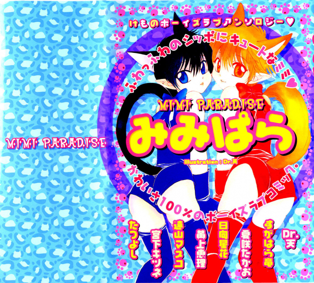 [Anthology] Mimi Paradise Vol. 1 [English]_000