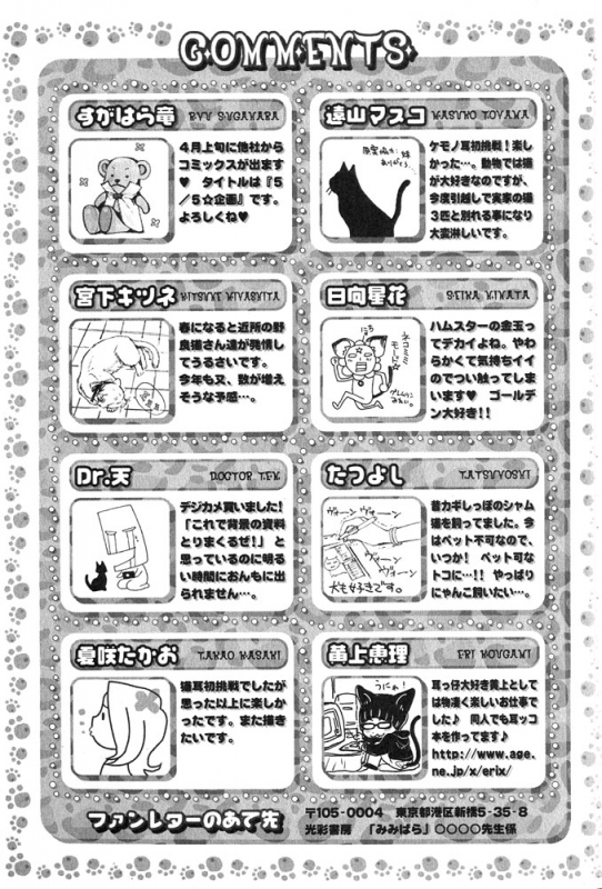 [Anthology] Mimi Paradise Vol. 1 [English]_173