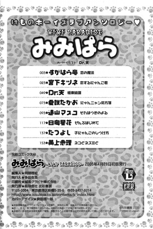 [Anthology] Mimi Paradise Vol. 1 [English]_178