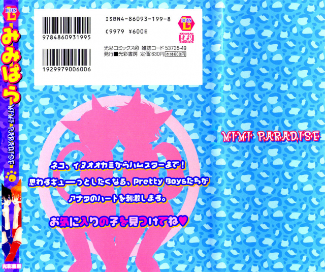 [Anthology] Mimi Paradise Vol. 1 [English]_179