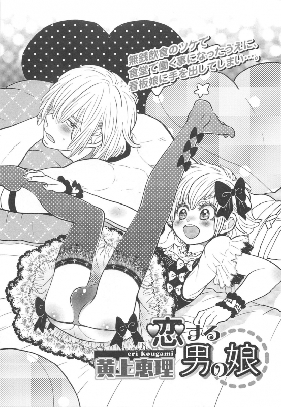[Anthology] Otokonoko Uke Vol. 2 [English]_082