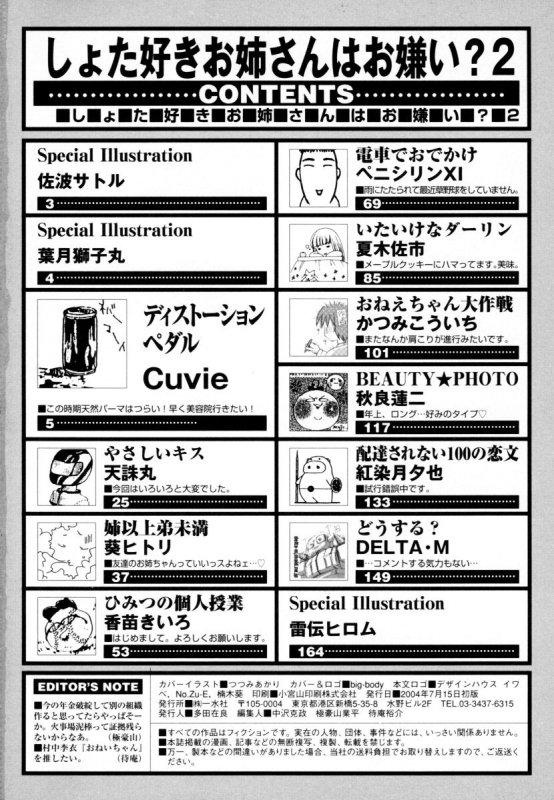 [Anthology] Sho-taro & Onee-san Anthology Vol.2 [ENG]_165