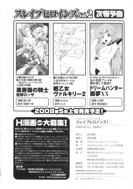 [Anthology] Slave Heroines Vol. 1 [English] {Kizlan}_194