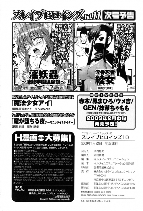 [Anthology] Slave Heroines Vol. 10 [English] {Kizlan}_172