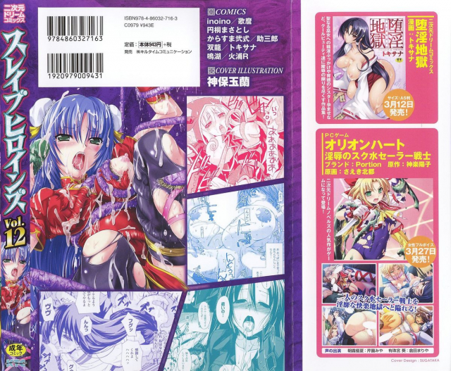 [Anthology] Slave Heroines Vol. 12 [English] {Kizlan}_001