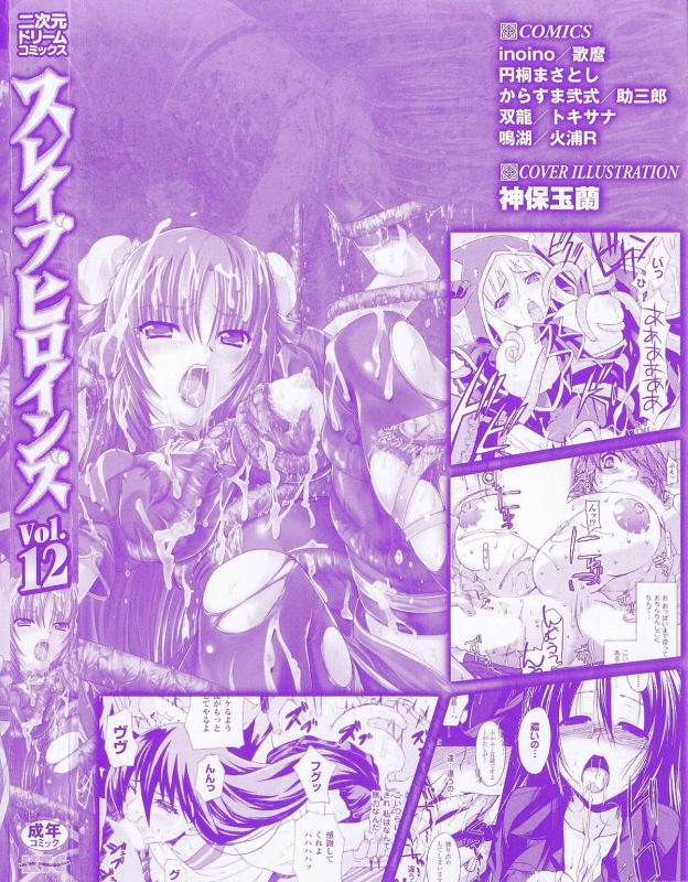 [Anthology] Slave Heroines Vol. 12 [English] {Kizlan}_003