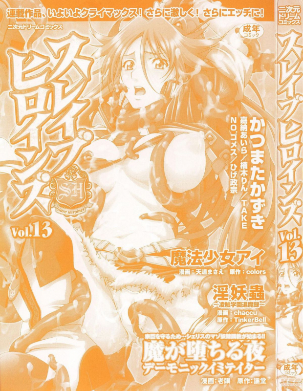 [Anthology] Slave Heroines Vol. 13 [English] {Kizlan}_002