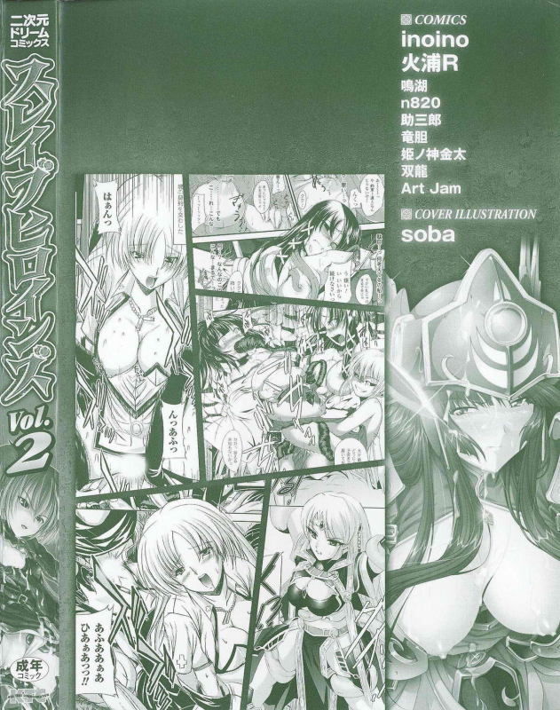 [Anthology] Slave Heroines Vol. 2 [English] {Kizlan}_003