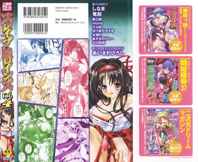 [Anthology] Slave Heroines Vol. 4 [English] {Kizlan}_001