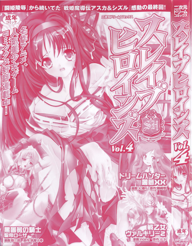 [Anthology] Slave Heroines Vol. 4 [English] {Kizlan}_002