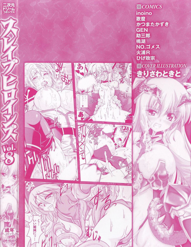 [Anthology] Slave Heroines Vol. 8 [English] {Kizlan}_003