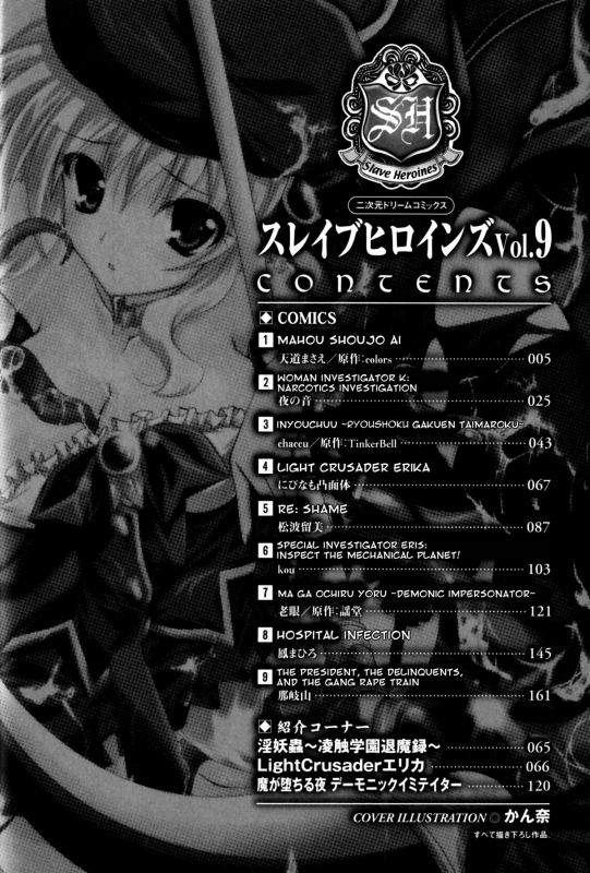 [Anthology] Slave Heroines Vol. 9 [English] {Kizlan}_003