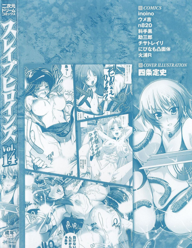 [Anthology] Slave Heroines Vol.14 [English]{GjustG}_003