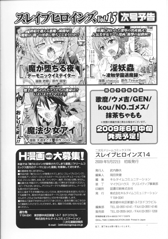 [Anthology] Slave Heroines Vol.14 [English]{GjustG}_179