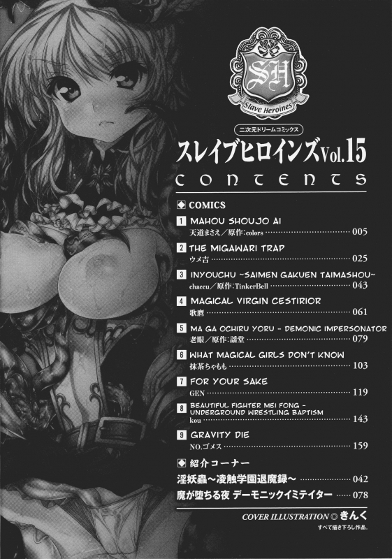 [Anthology] Slave Heroines Vol.15 [English]{Kizlan&GjustG}_006
