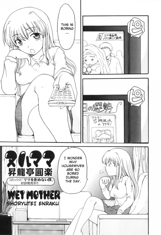 [Anthology] Yokujou Boshi - Desire Mother and Child [English] [Decensored]_130