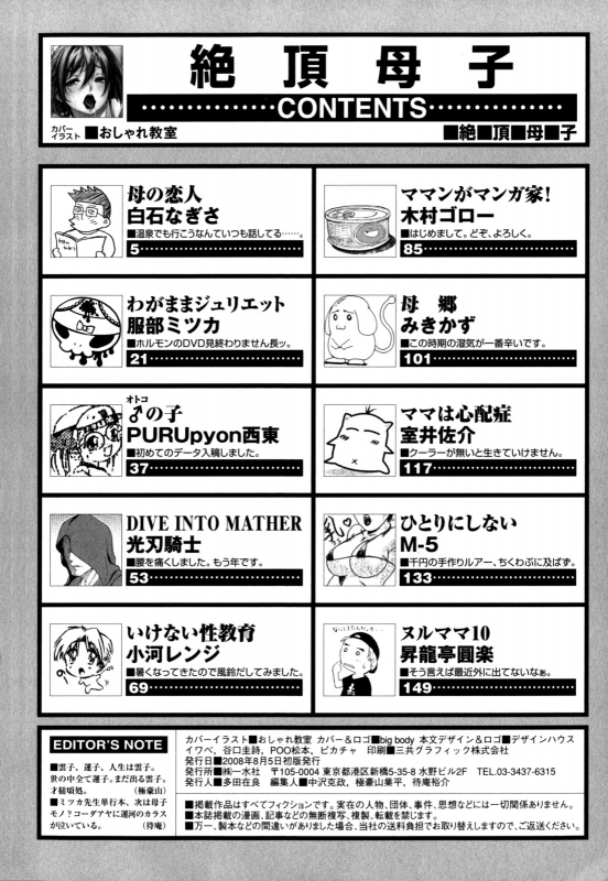 [Anthology] Zecchou Boshi - Ecstasie Mother and Child [English] [TomodachiGuis]_167