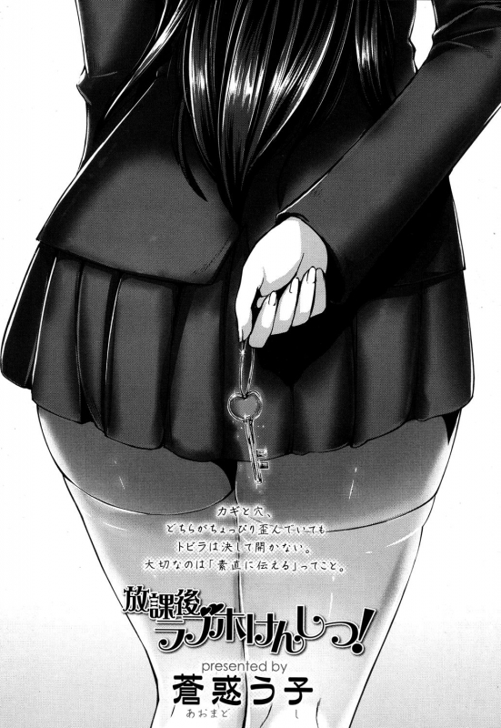 [Ao Madousi] Houkago LoveHokenshitsu!  After School Love Infirmary (COMIC Koh 2017-09) [E_03