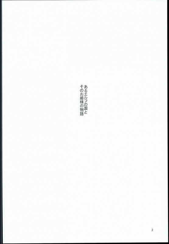 [Aodouhu (Neromashin)] Houjou no Reizoku Elf 2 [English]_03